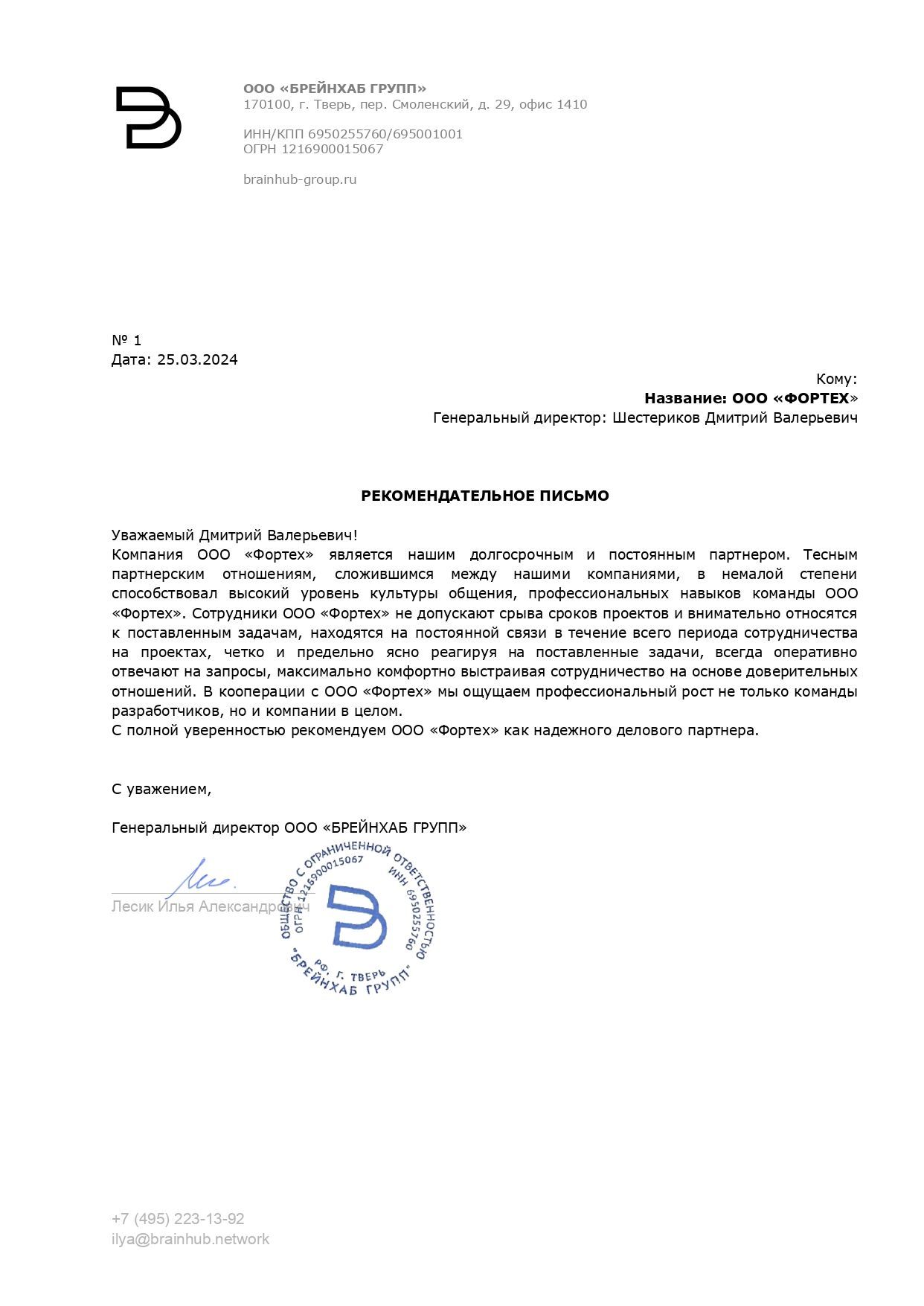 БрейнХаб