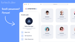 Кейс Фортех: Как мы создали AI-тренажер для собеседований 